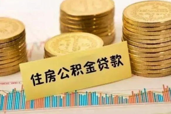 广安辞职了公积金要取出来吗（我辞职了公积金需要取出来吗）